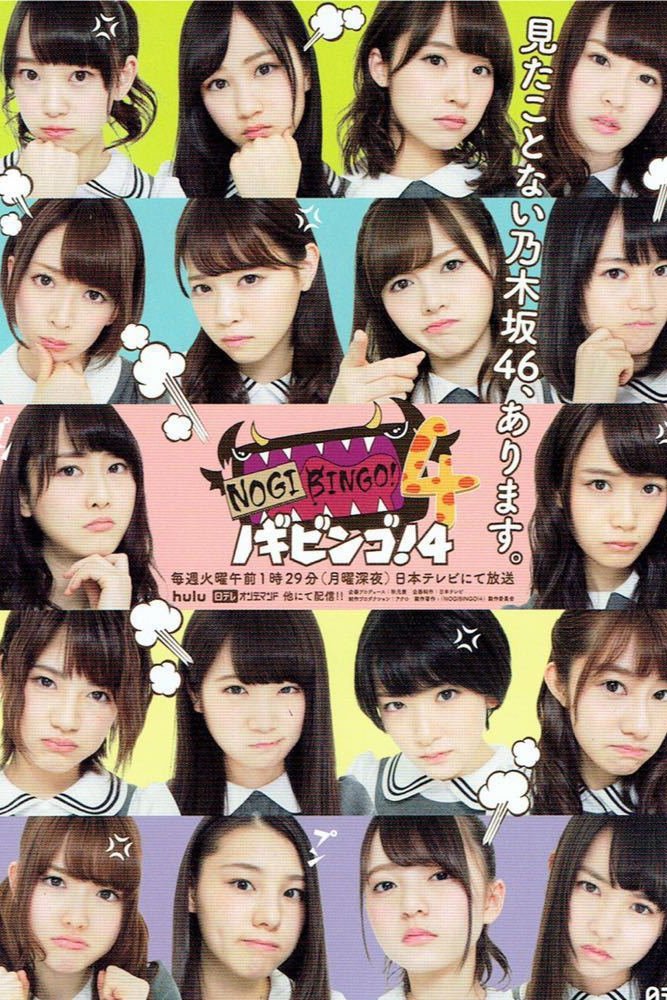 NOGIBINGO! - Season 4