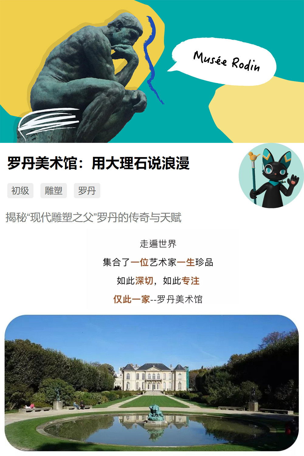 罗丹美术馆：用大理石说浪漫