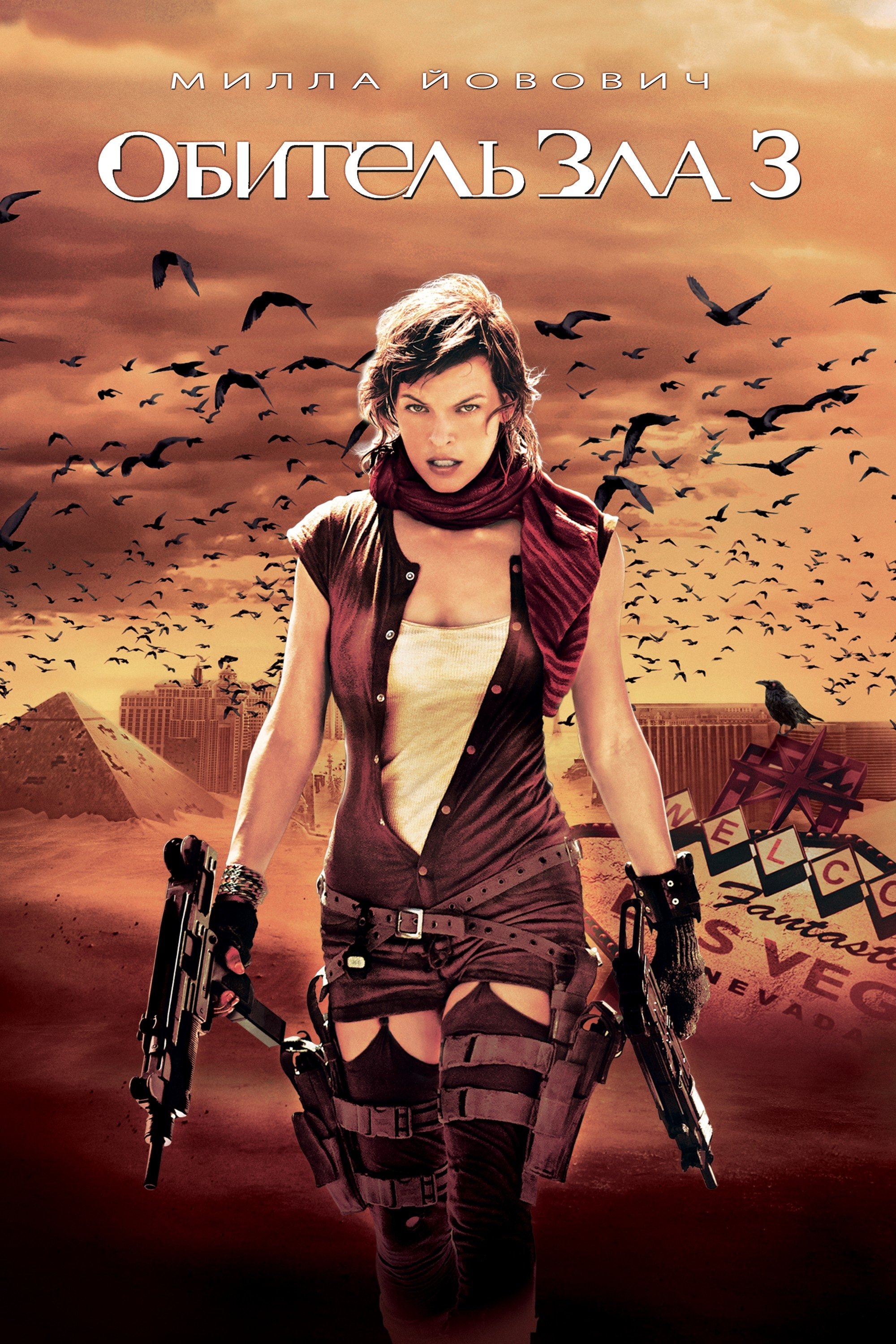 Resident Evil: Extinction