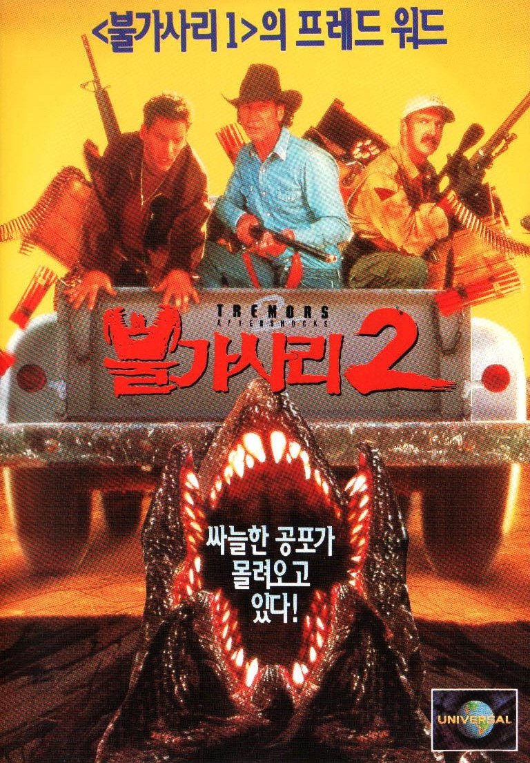 Tremors II: Aftershocks