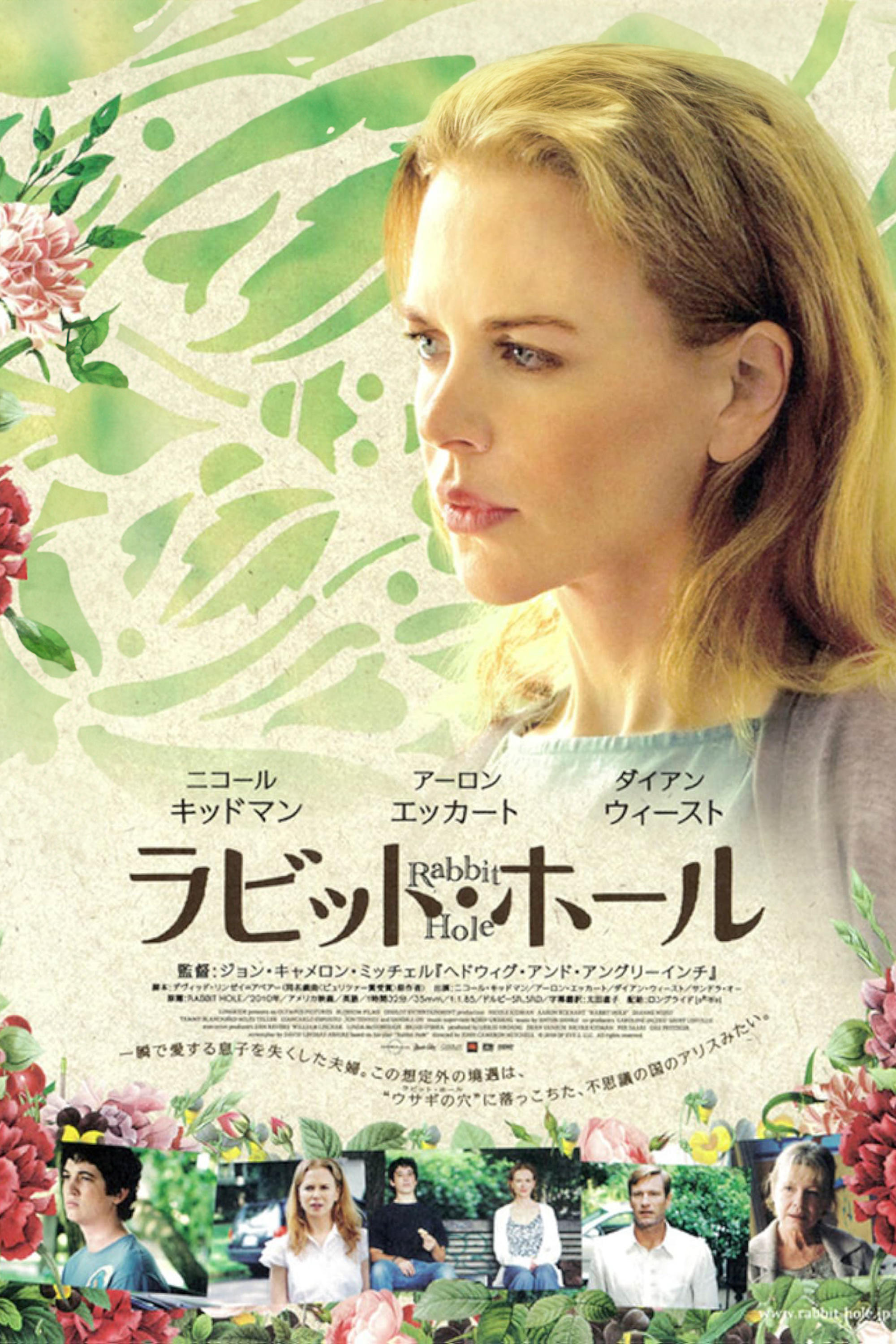 ラビット・ホール