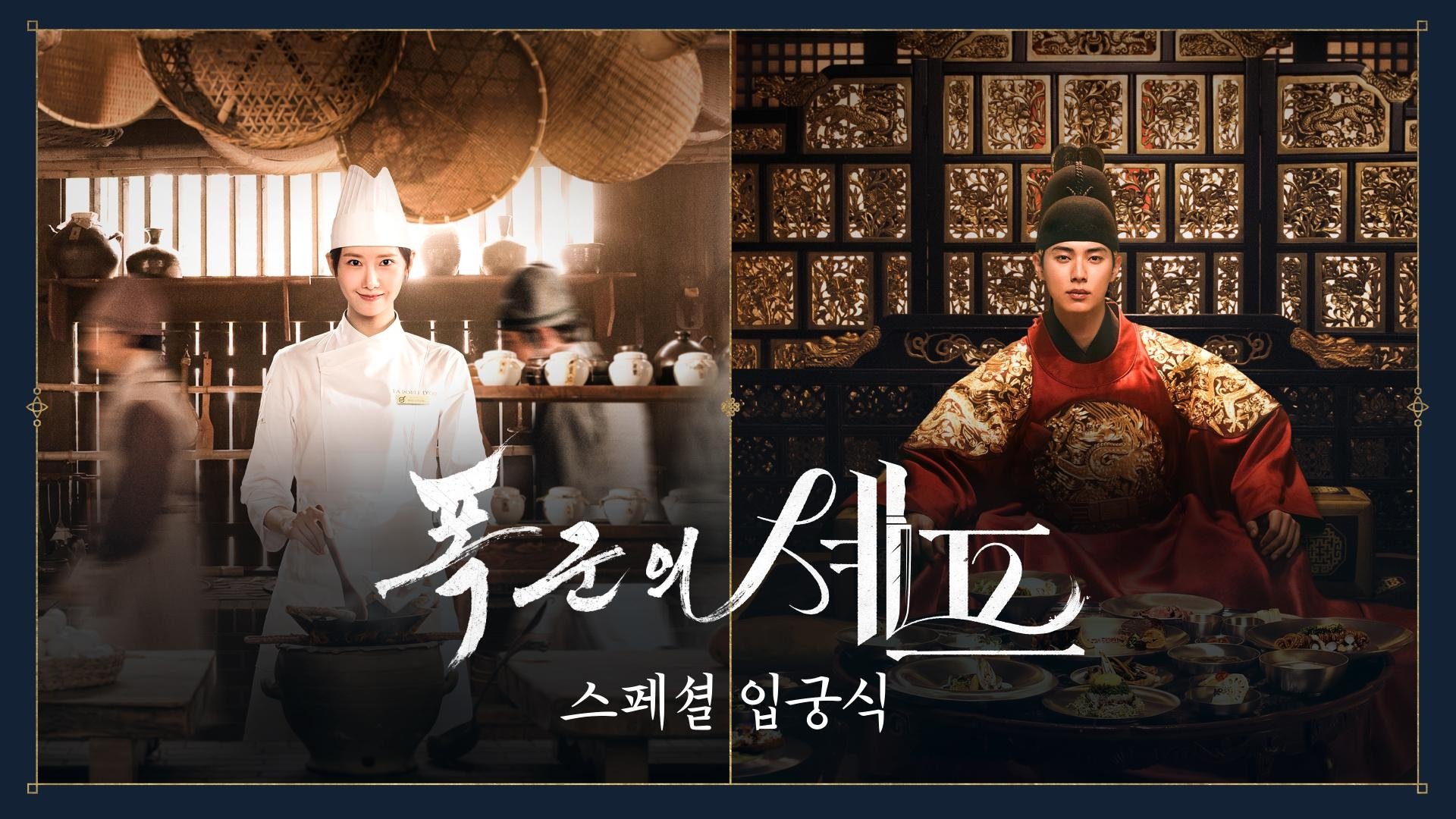 Bon Appétit, Your Majesty - Season 0 Episode 1 : Episode 1