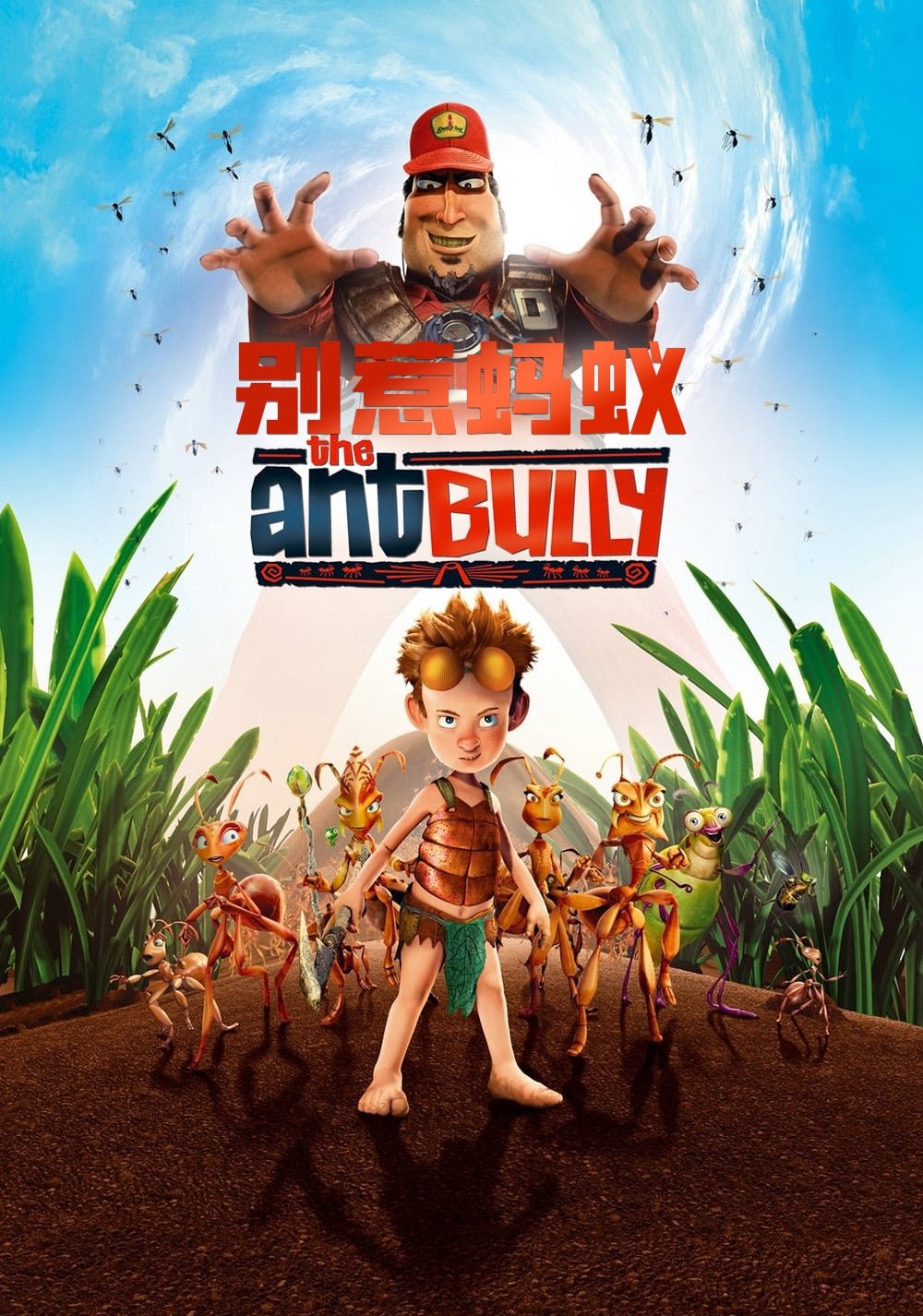The Ant Bully | awwrated | 你的 Netflix 避雷好幫手!