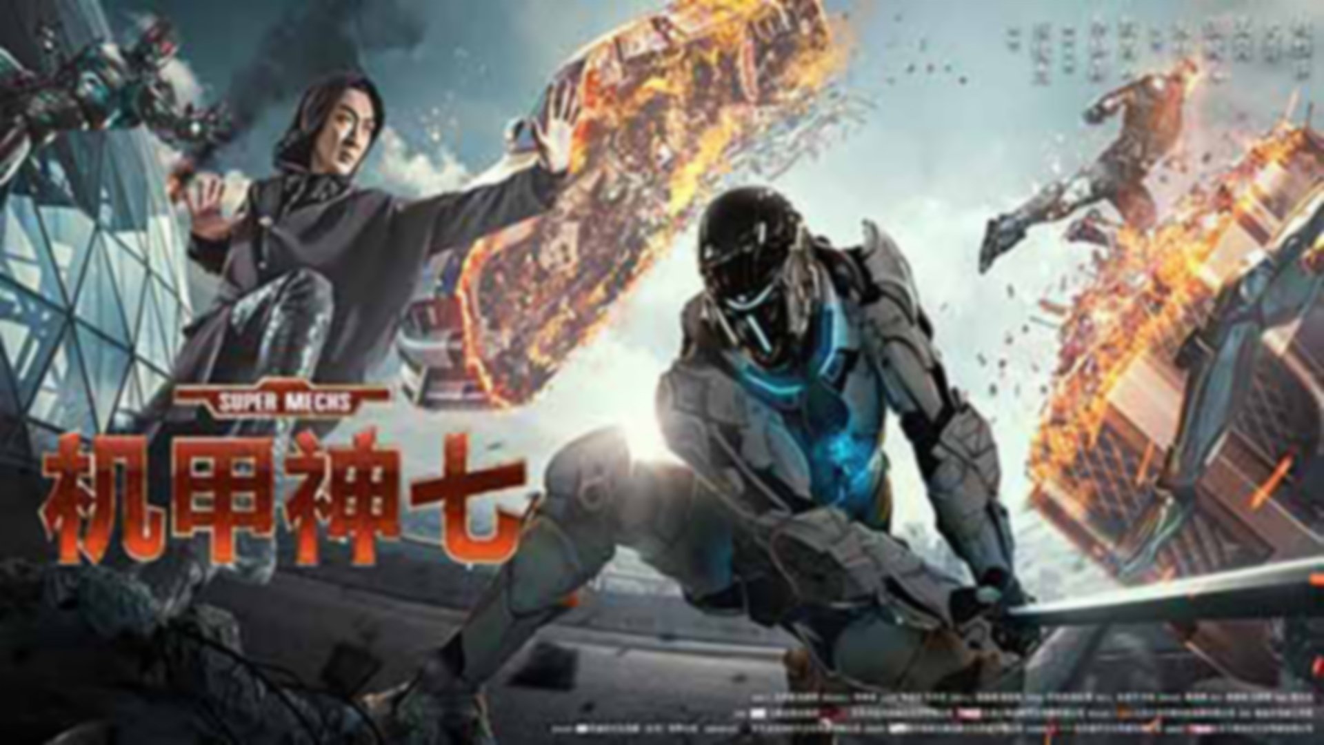 Super Mechs (2018)