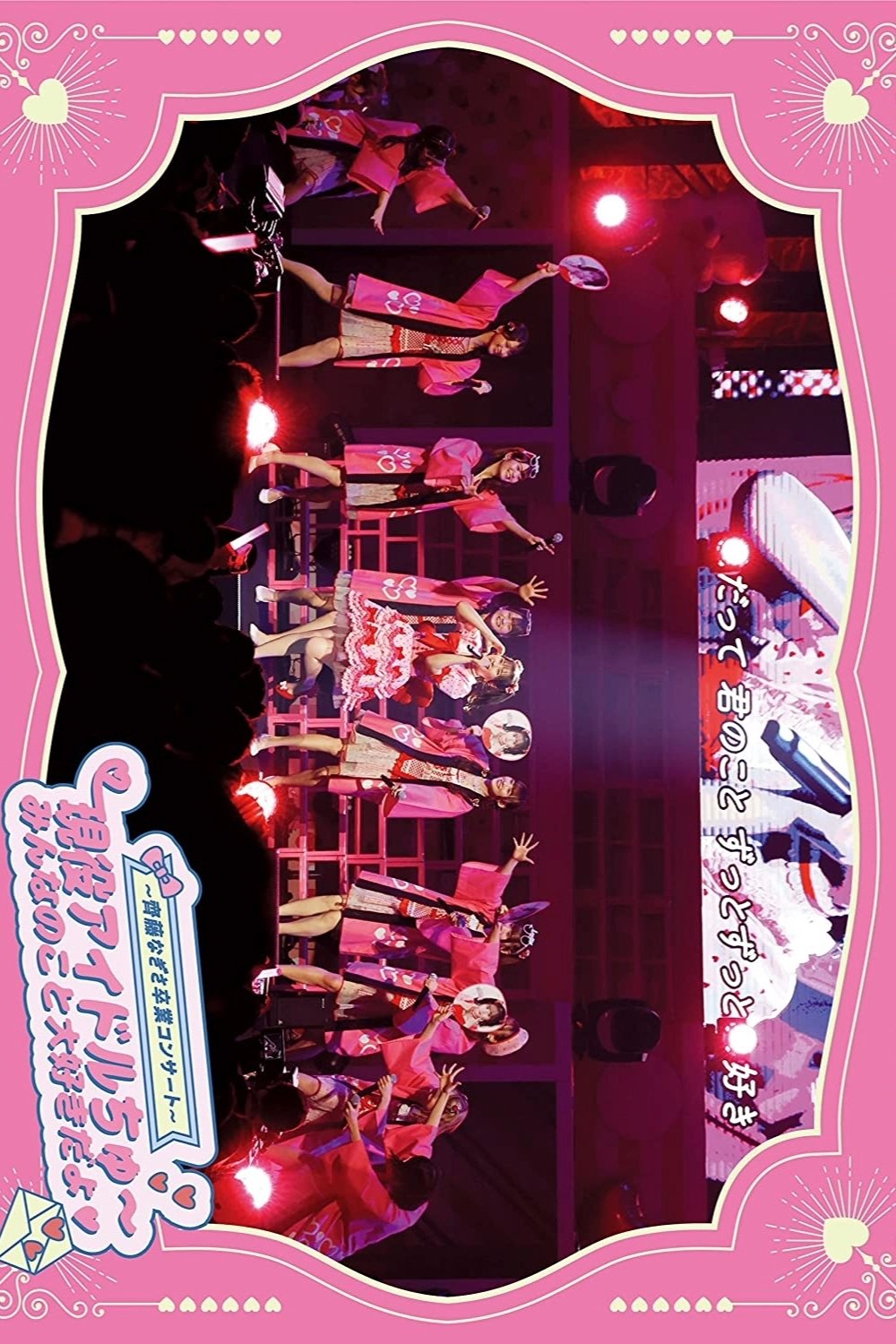 =LOVE - Saito Nagisa Sotsugyou Concert 'Geneki Idol Chu~ Minna no Koto Daisuki da yo' =LOVE - Saito Nagisa Sotsugyou Concert 'Geneki Idol Chu~ Minna no Koto Daisuki da yo'