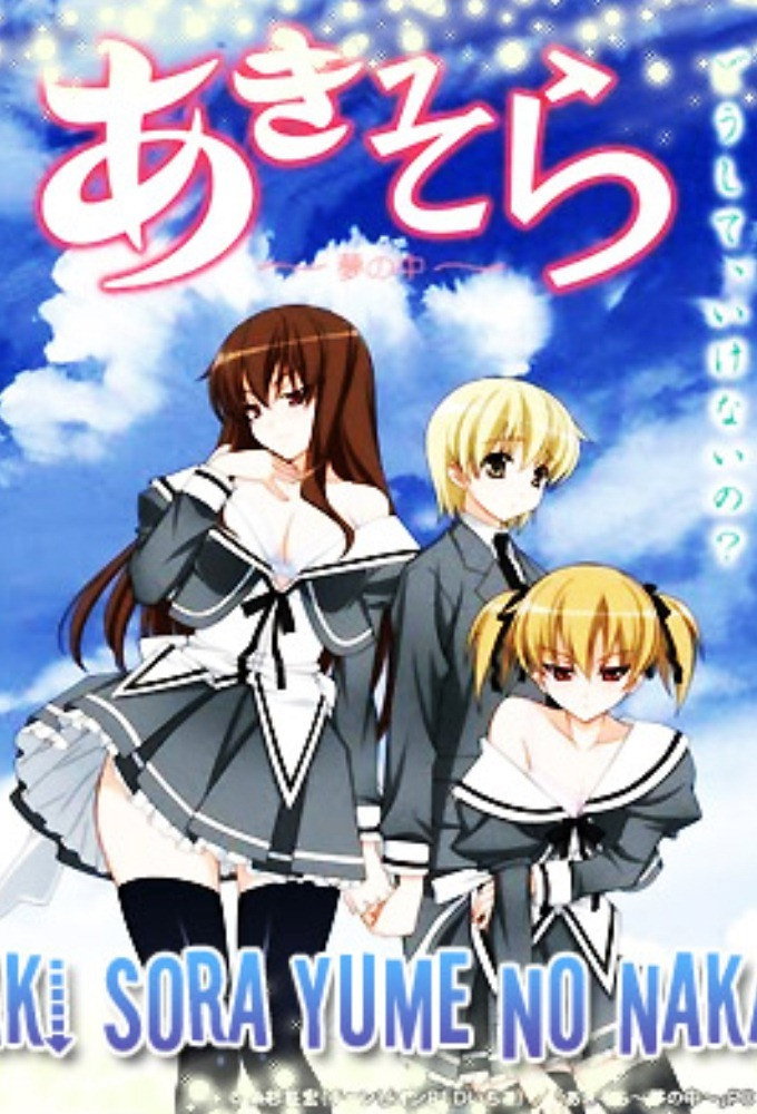 Aki Sora Yume No Naka