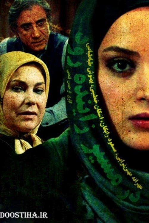 In the Strand of Zayandeh Rud poster cover
