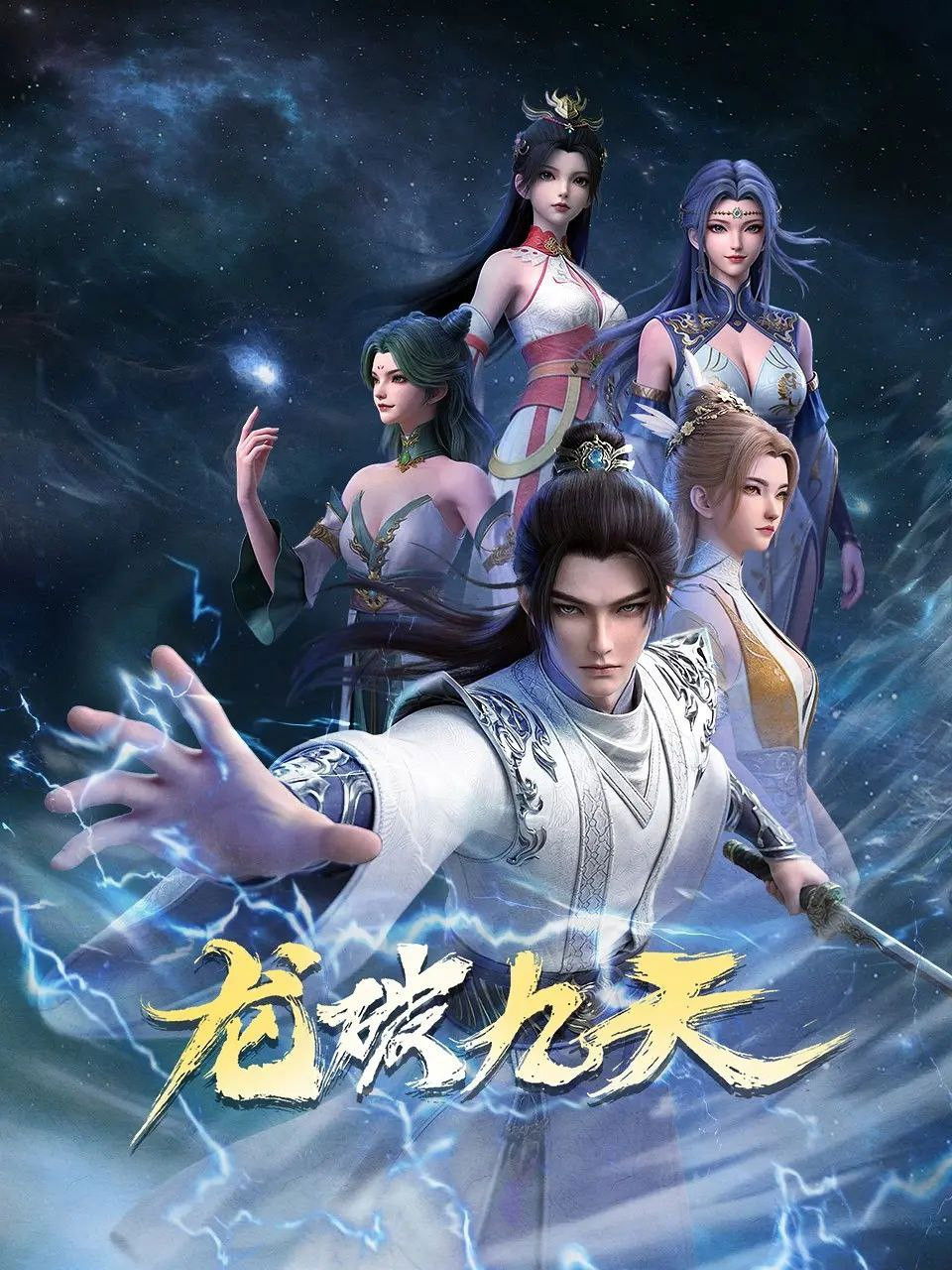 Dragon's Triumph in the Celestial Realm (龙破九天)