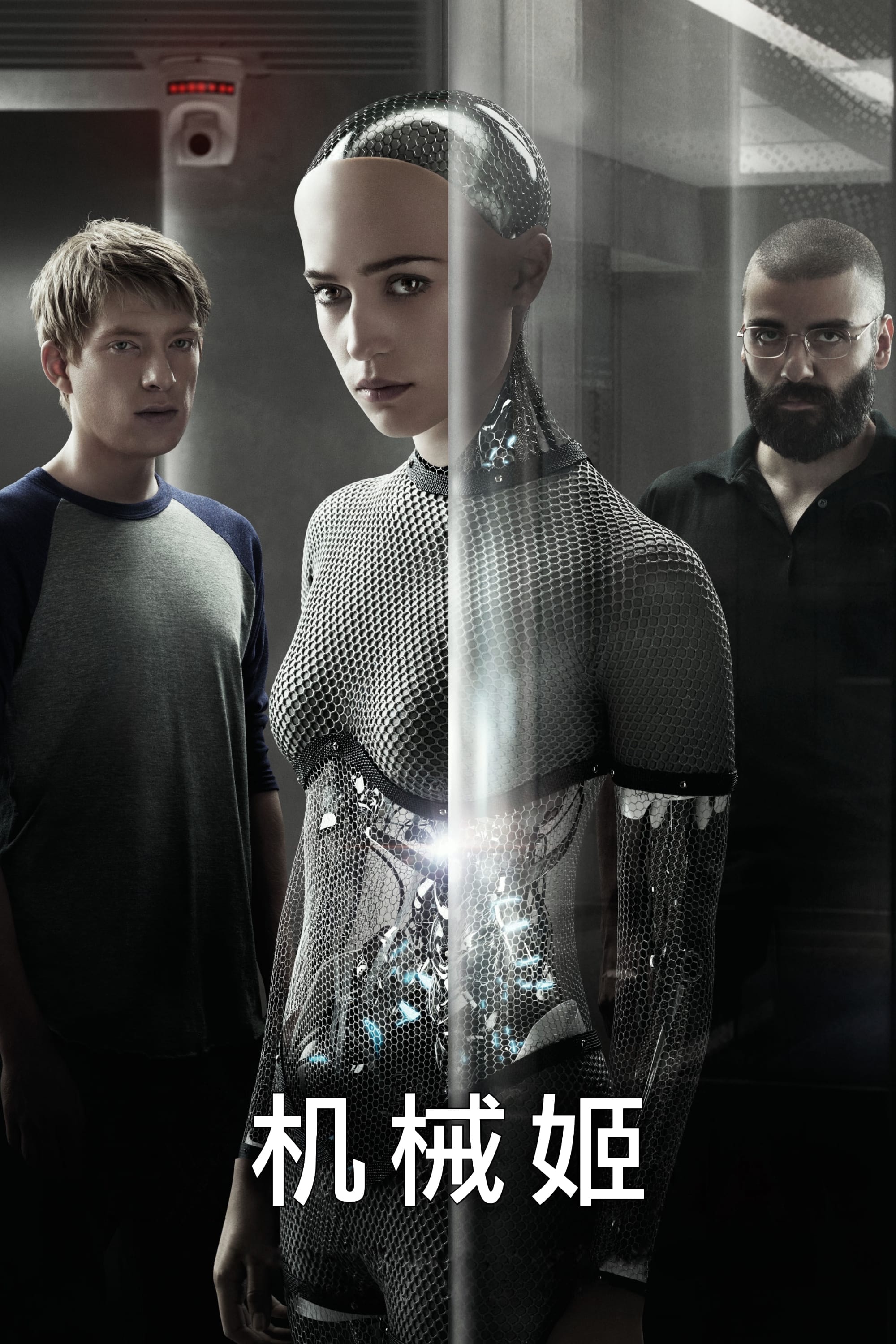 Ex Machina