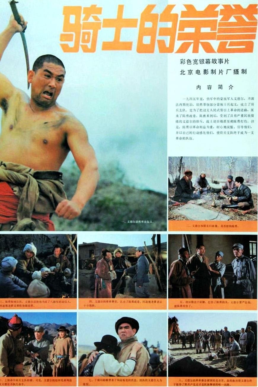 骑士的荣誉 骑士的荣誉