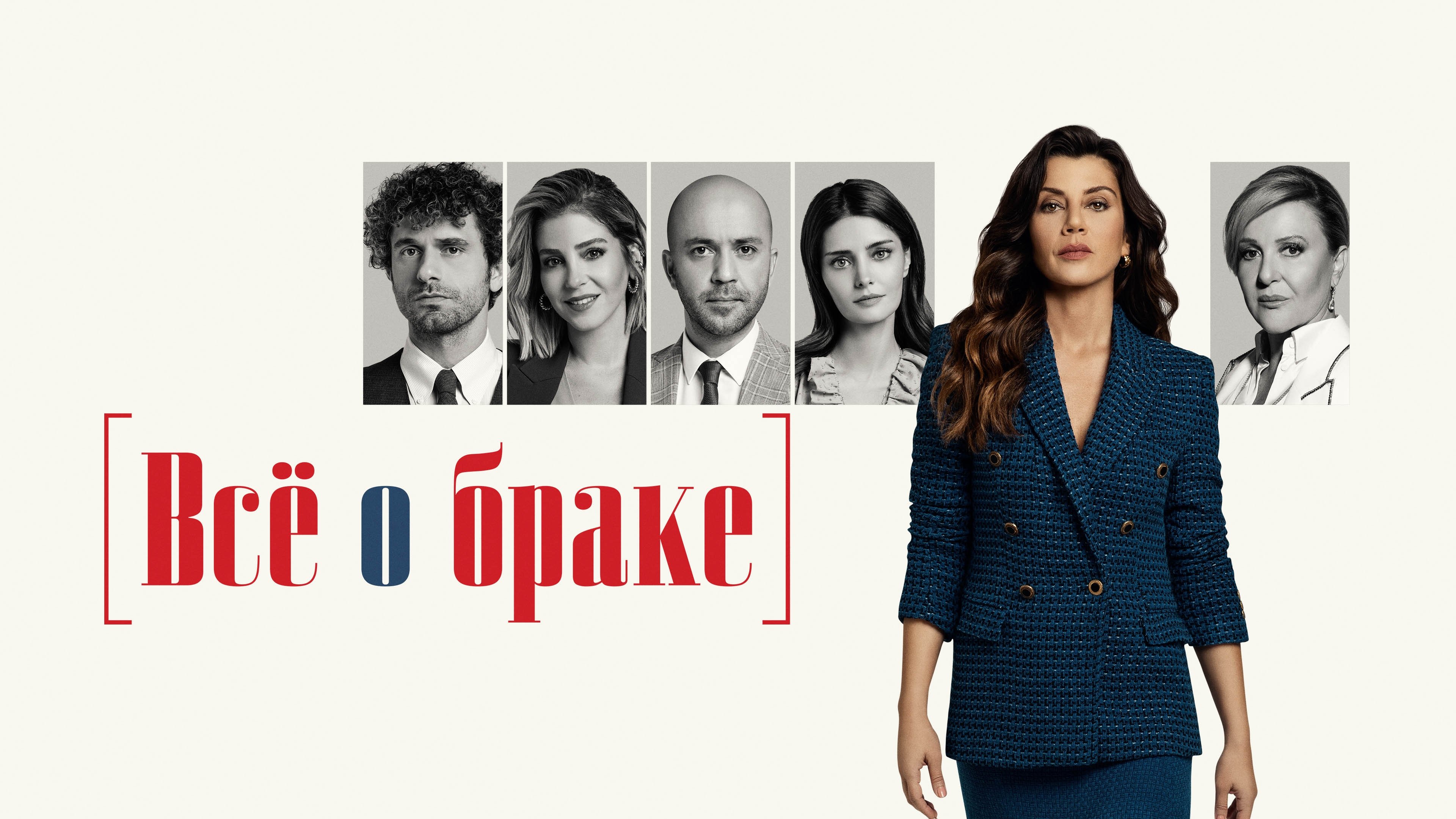 Evlilik Hakkında Her Şey