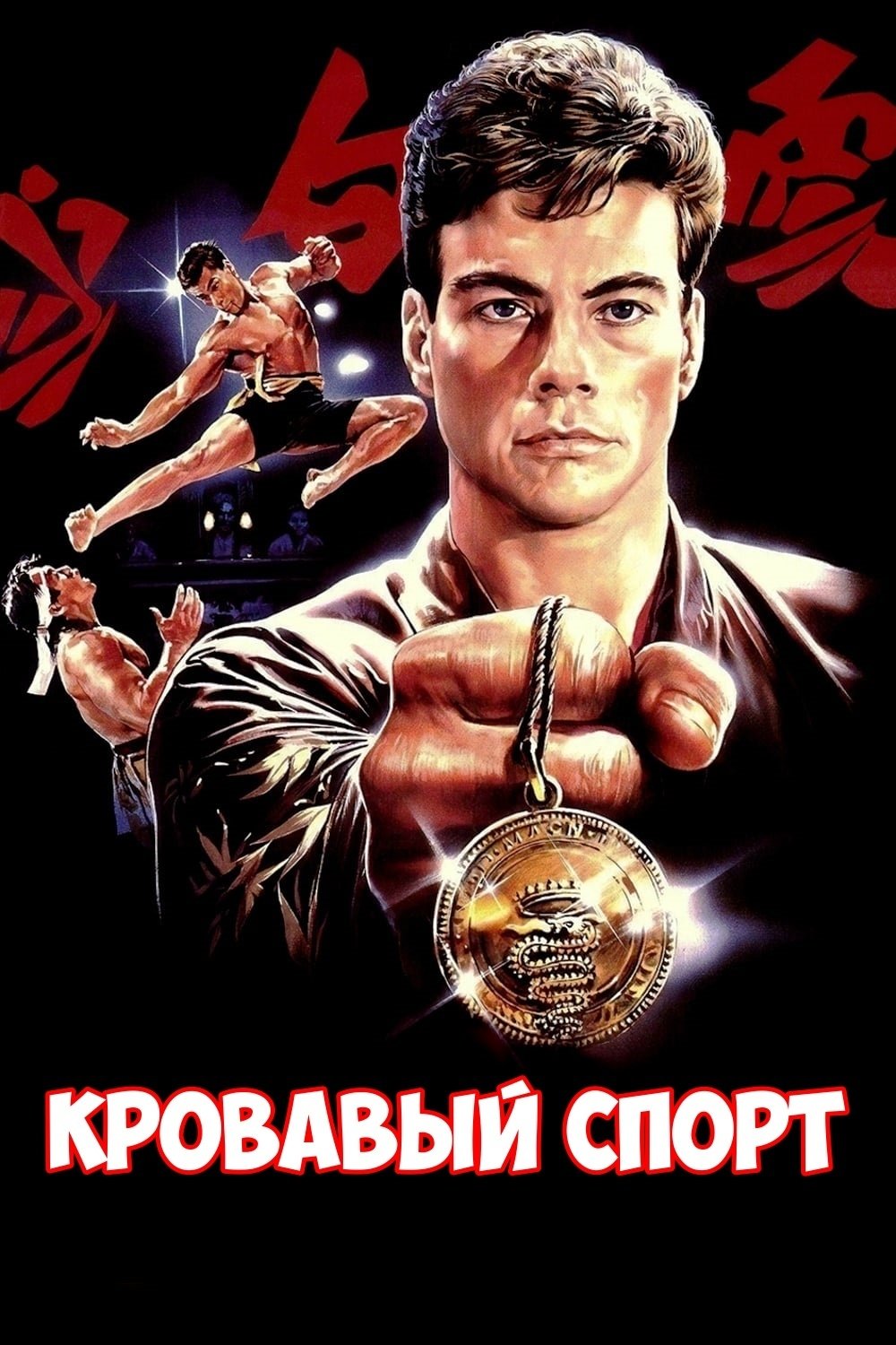 Bloodsport