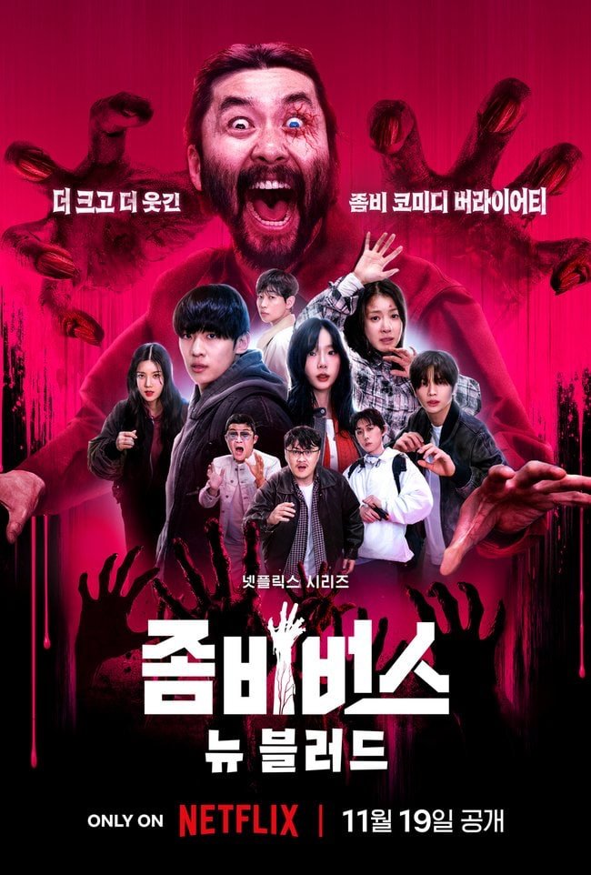 ゾンビバース | awwrated | 你的 Netflix 避雷好幫手!