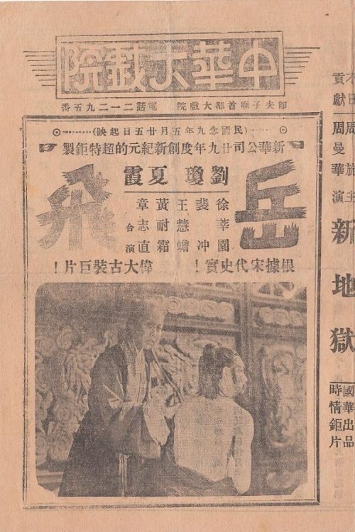 岳飛精忠報國 岳飛精忠報國