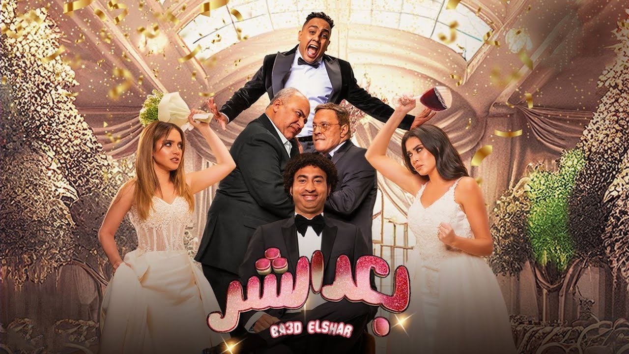 Ba3d El Shar