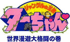 Jungle no Ouja Taa-chan