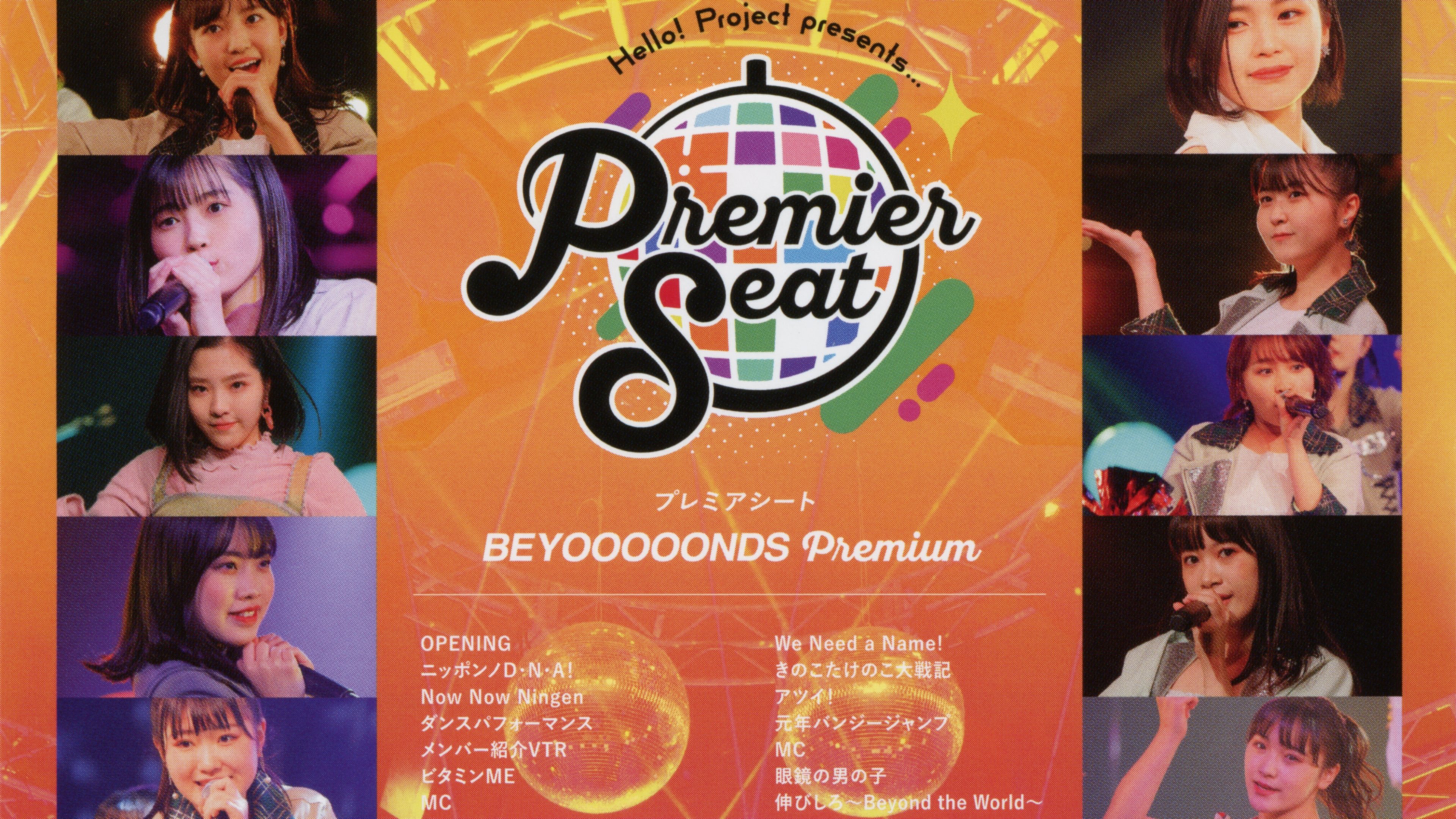 Hello! Project presents... "premier seat" ~BEYOOOOONDS Premium~ (2020)