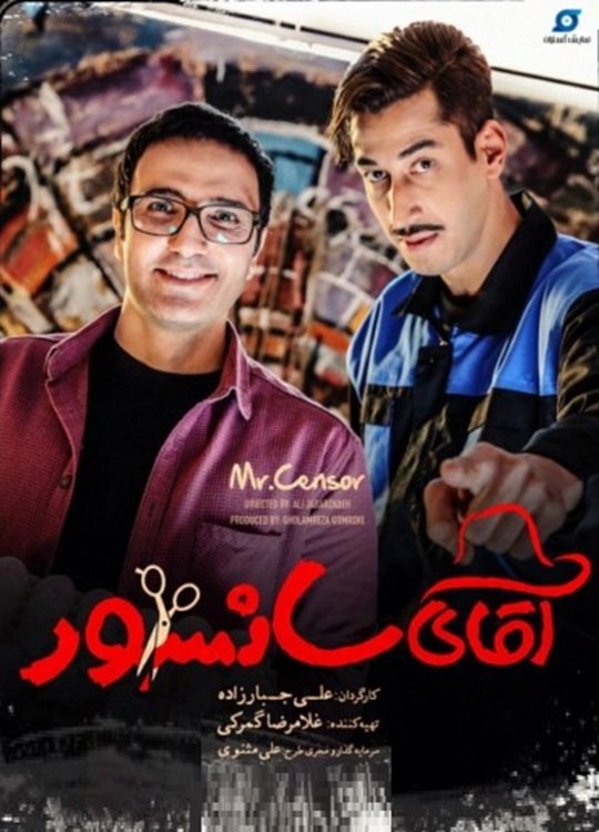 IR - Mr. Censor, Aghaye Sansoor آقای سانسور BAHRAM AFSHARI