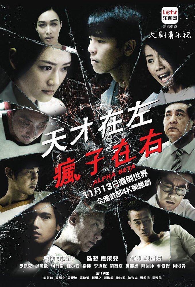 Alpha Beta poster cover
