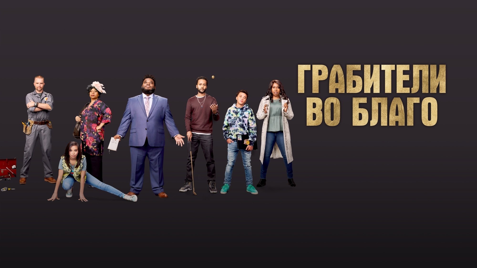 Faith Heist (2021)