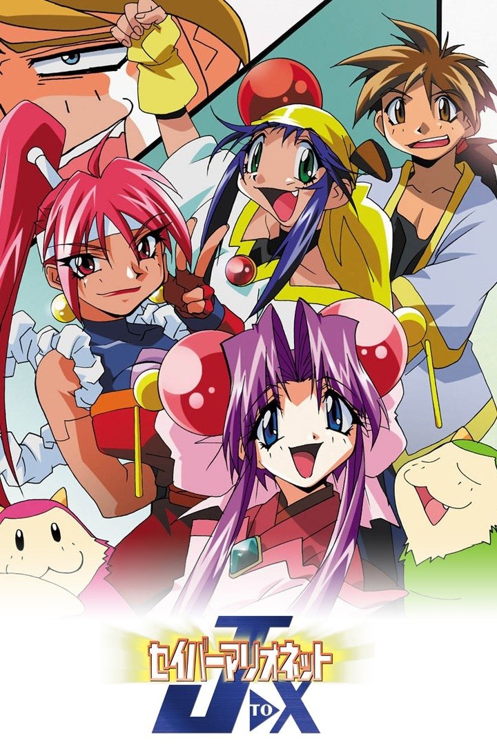 セイバーマリオネットJ (TV Series 1996-1999) - ポスター画像