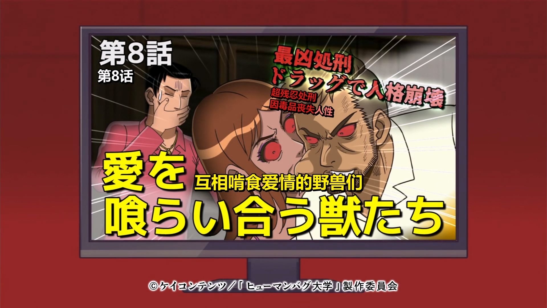Thumbnail for Beasts That Feeds on Love: Atrocious Punishment: Personalities Destroyed by Drugs Season 1 Episode 8