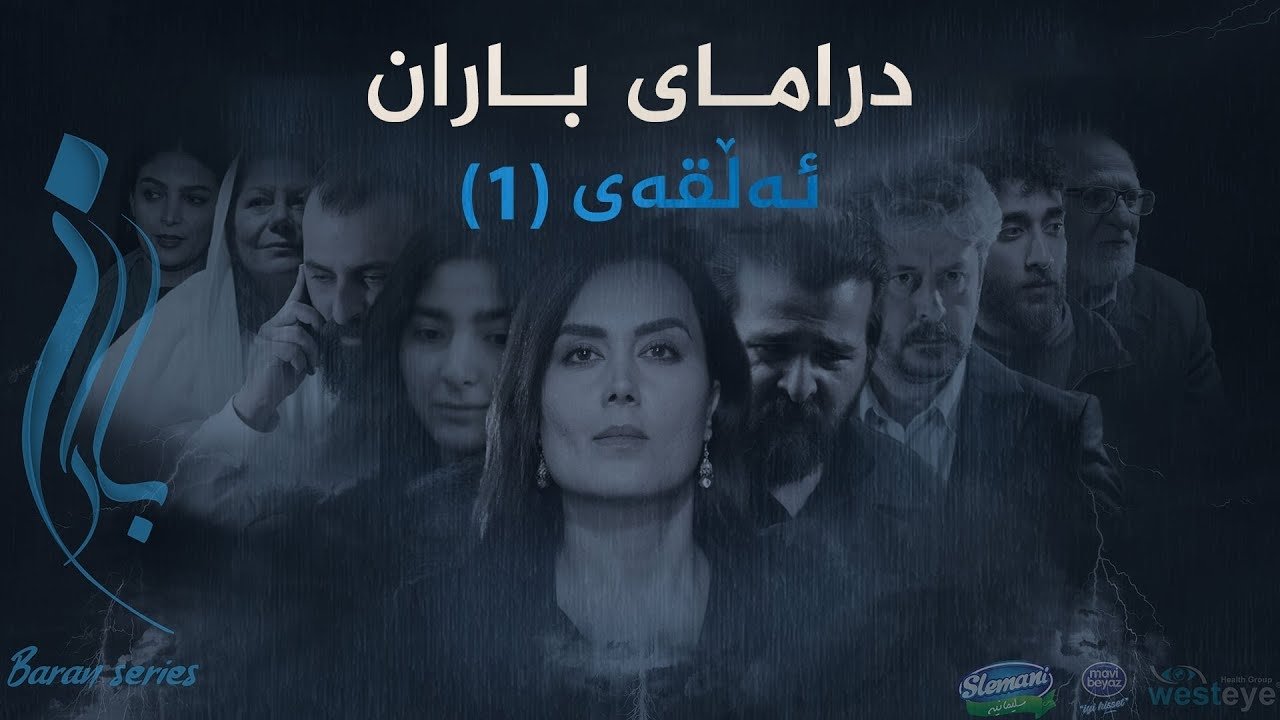 Thumbnail for Rain Season 1 Episode 1