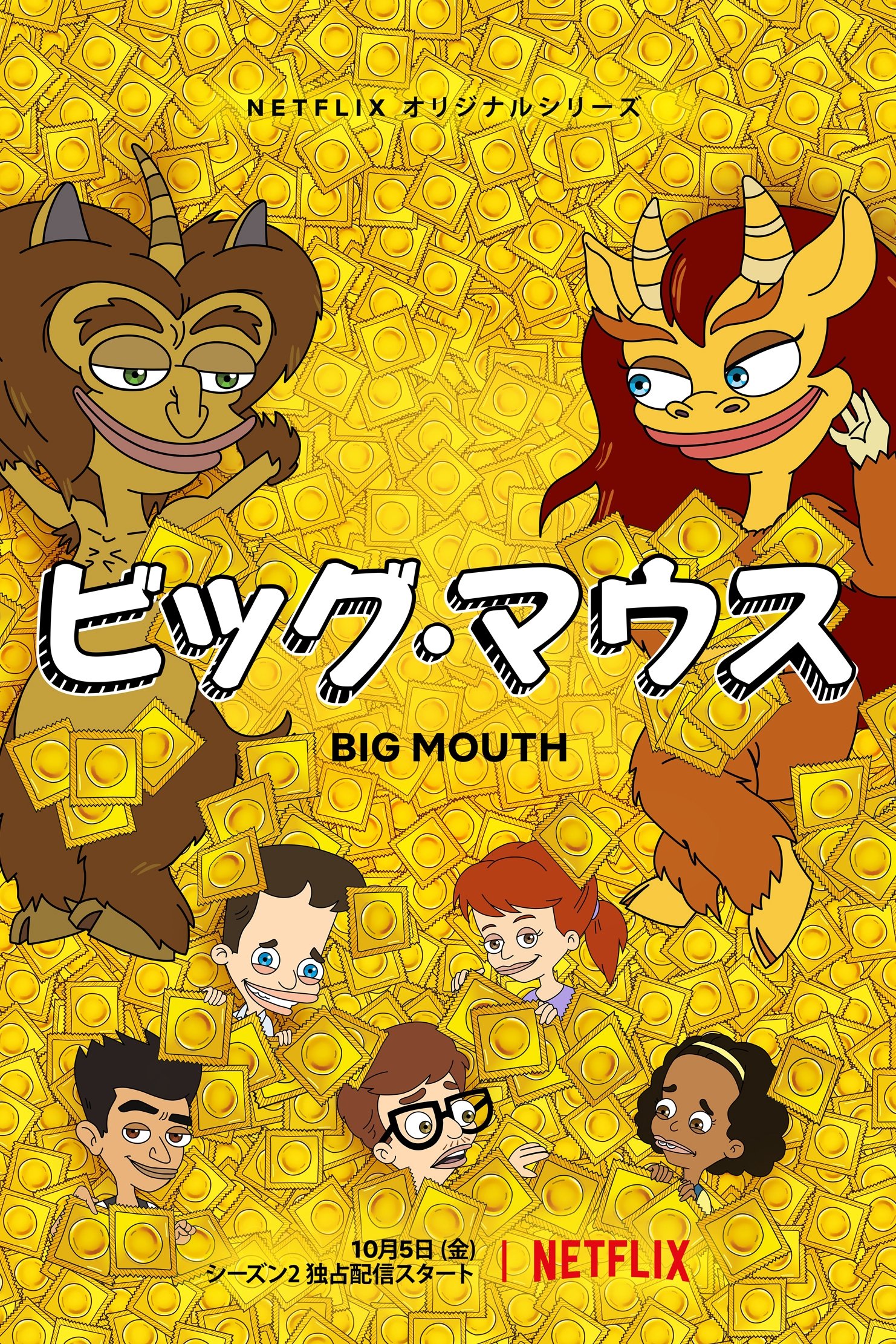 ビッグマウス