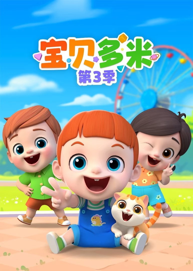 poster season Season 3