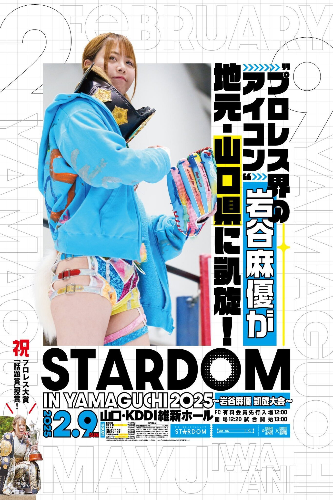 Stardom in Yamaguchi ~Mayu Iwatani's Triumphant Return~