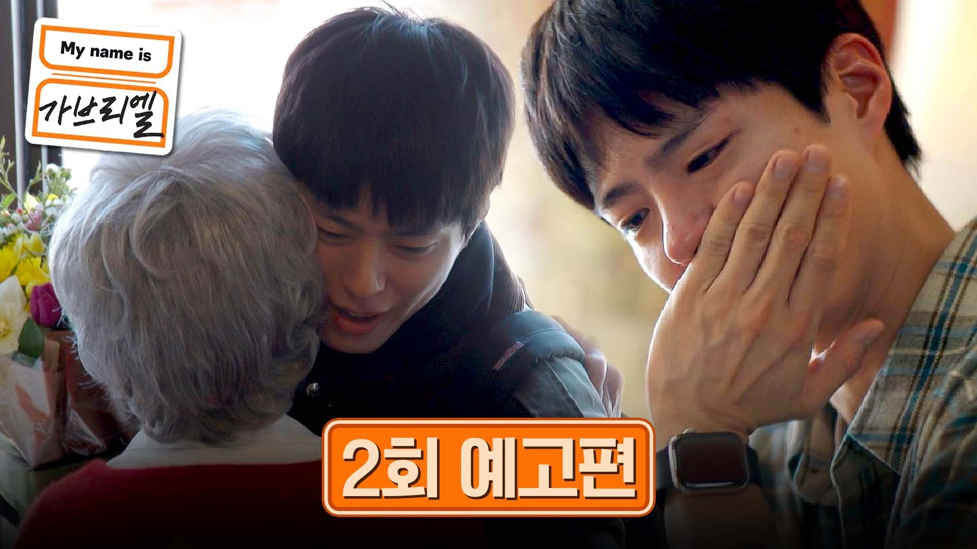 Thumbnail for Ruri Bo-gum meets his  parents Season 1 Episode 2