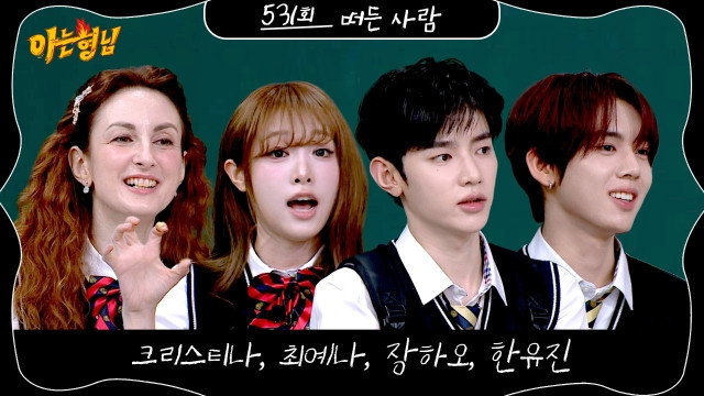 Men on a Mission Season 1 :Episode 531  Christina Confalonieri, Choi Ye-na, And2ble (Zhang Hao, Han Yu-jin)