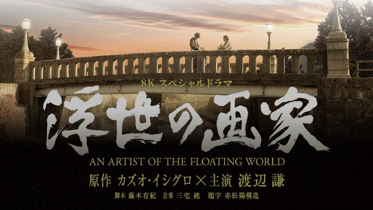 An Artist of the Floating World