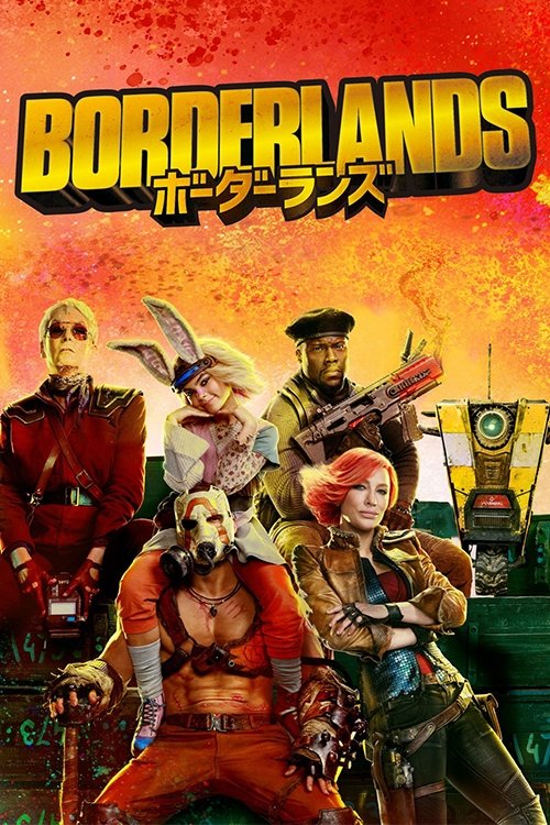 ボーダーランズ (2024)