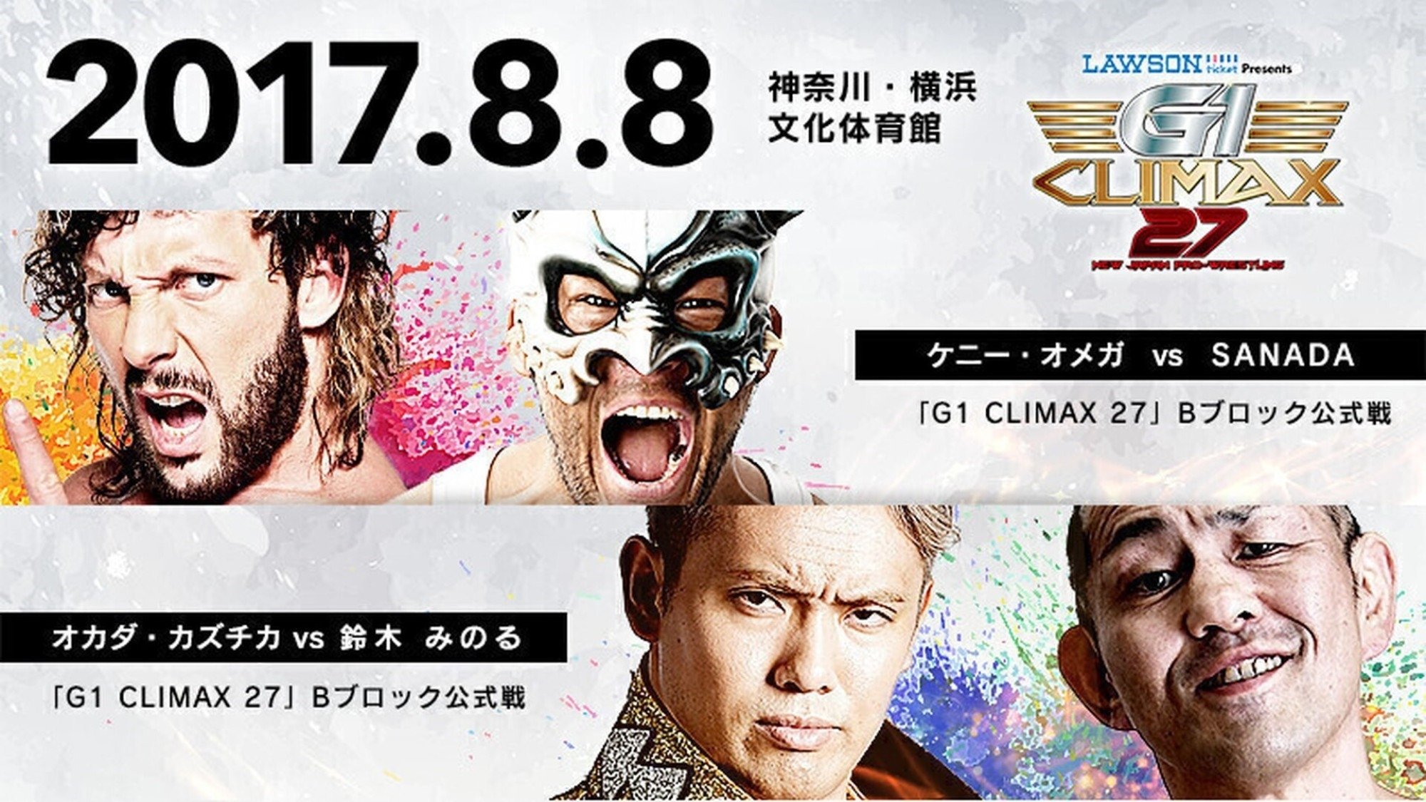 NJPW G1 Climax 27: Day 16 (2017)