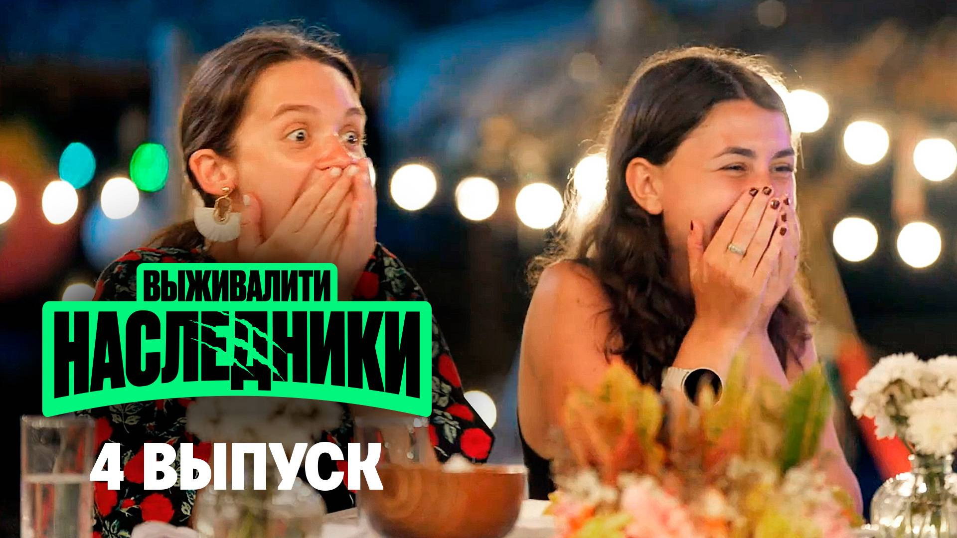 Episode 4