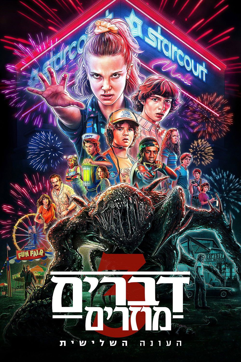 ストレンジャー・シングス 未知の世界 (TV Series 2016-2025