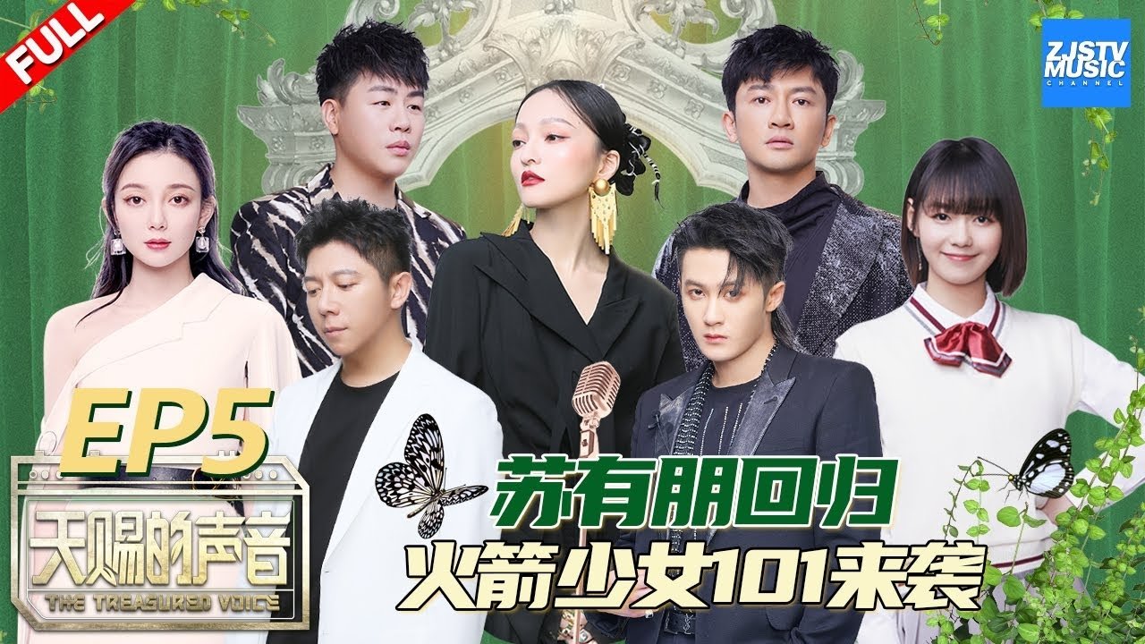 The Voice (The Treasured of China)