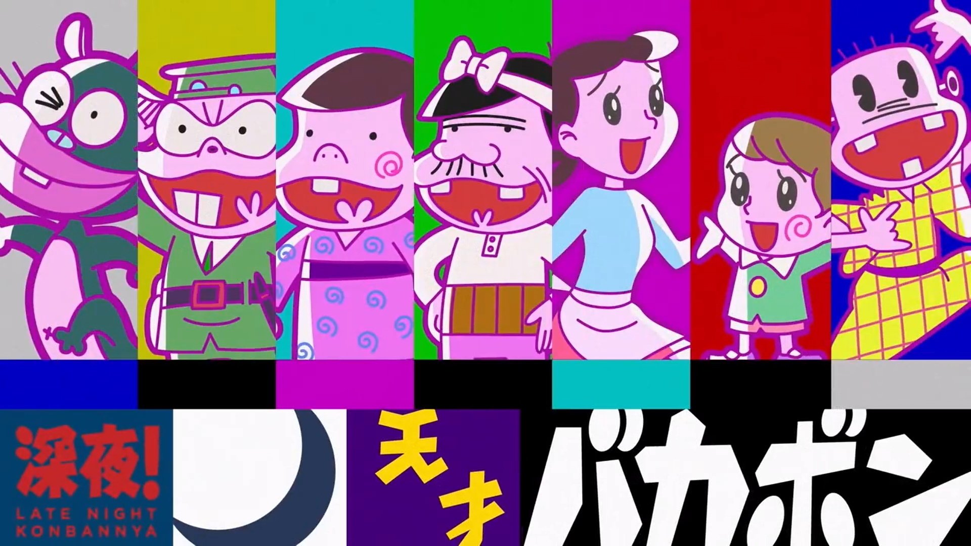 Late Night The Genius Bakabon Late Night! The Genius Bakabon - 9anime