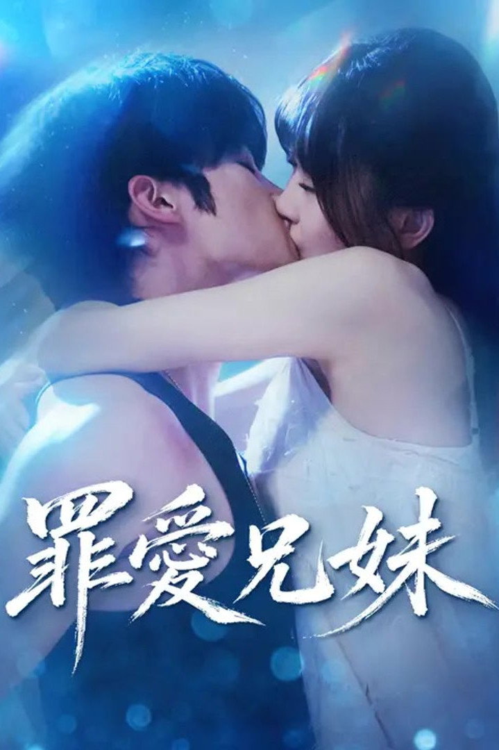 背光相爱 - Season 1