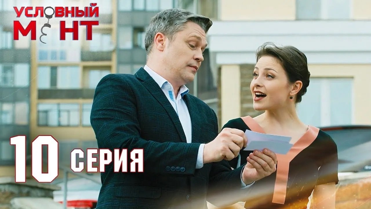 Episode 10