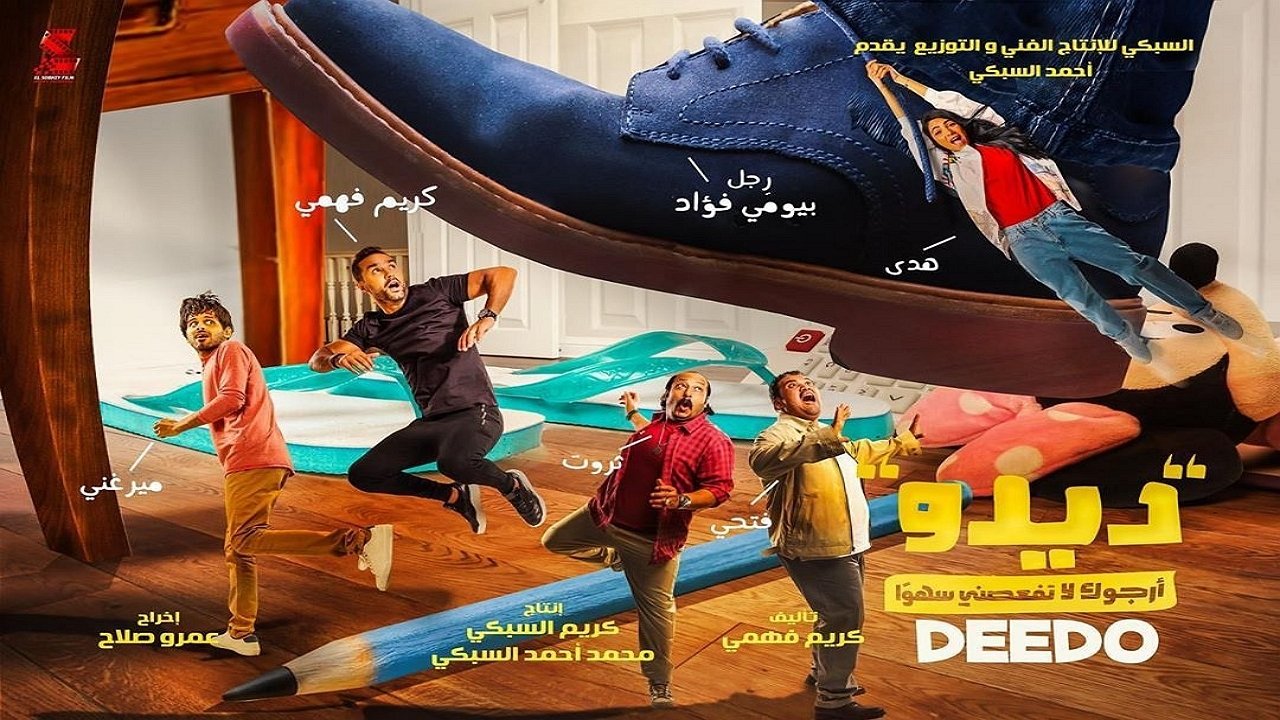 Deedo (2021)