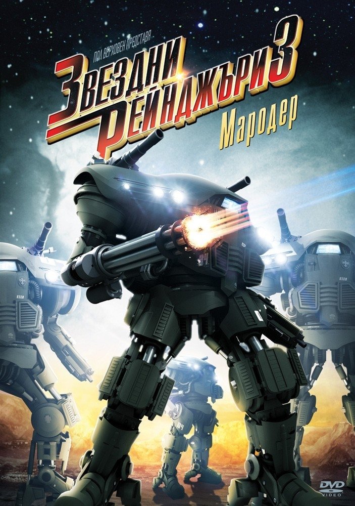 Starship Troopers 3: Marauder