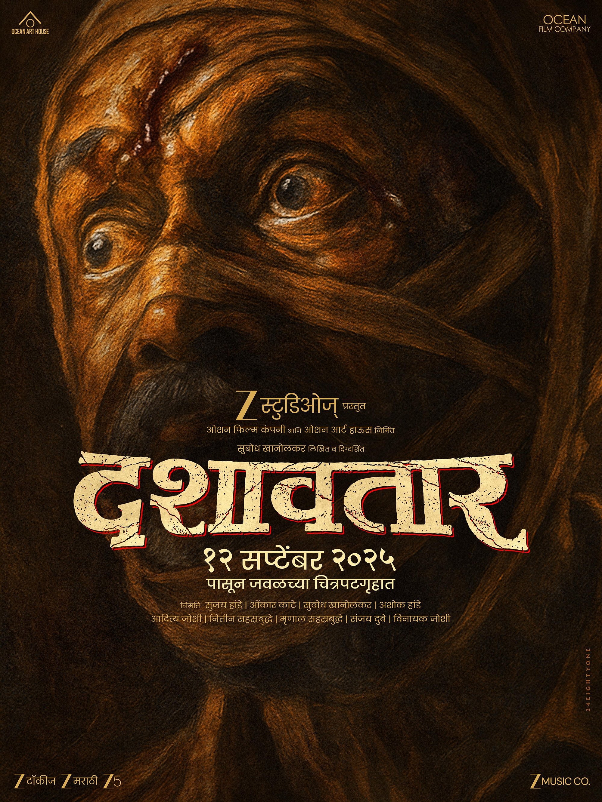 दशावतार दशावतार
