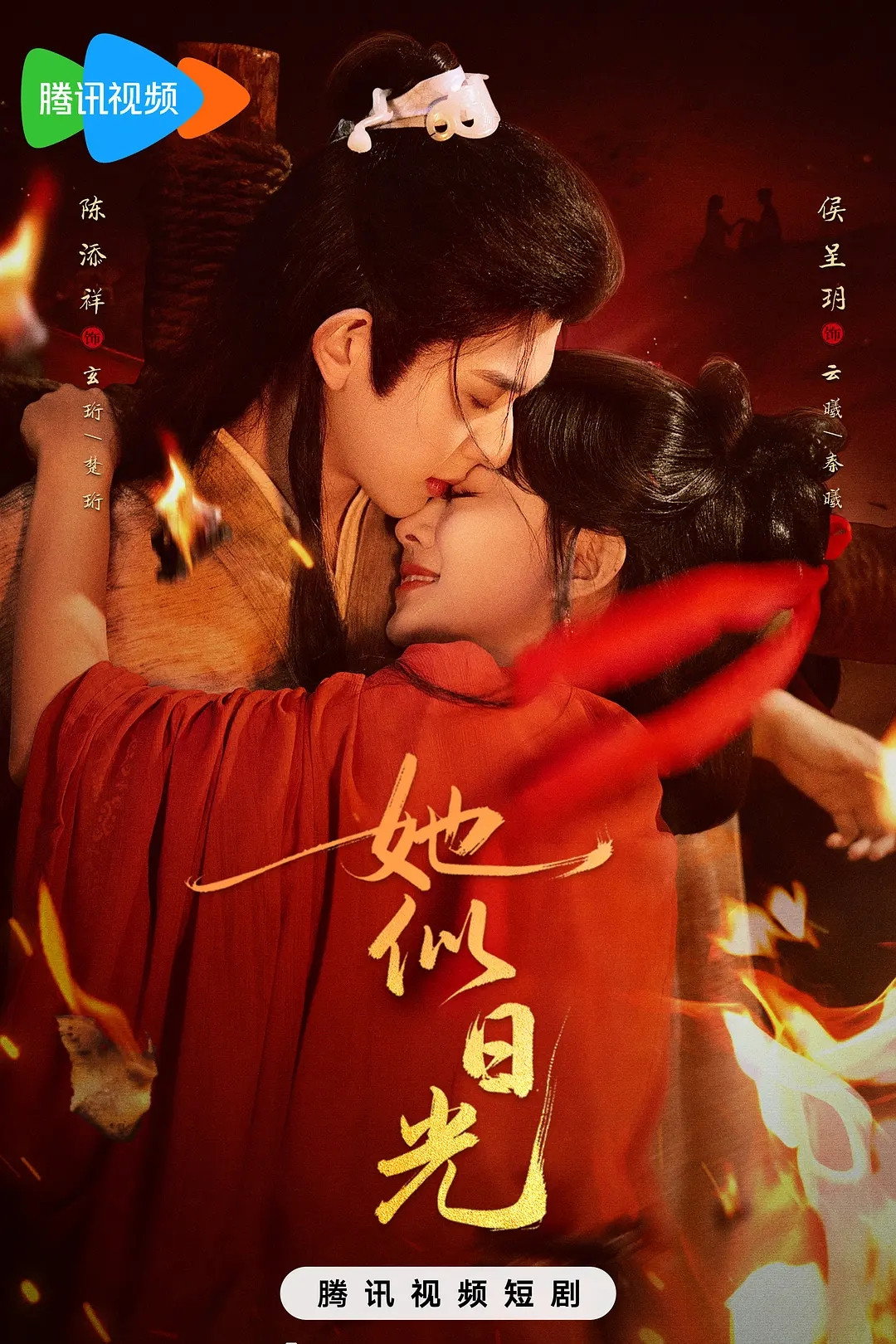 她似日光 - Season 1
