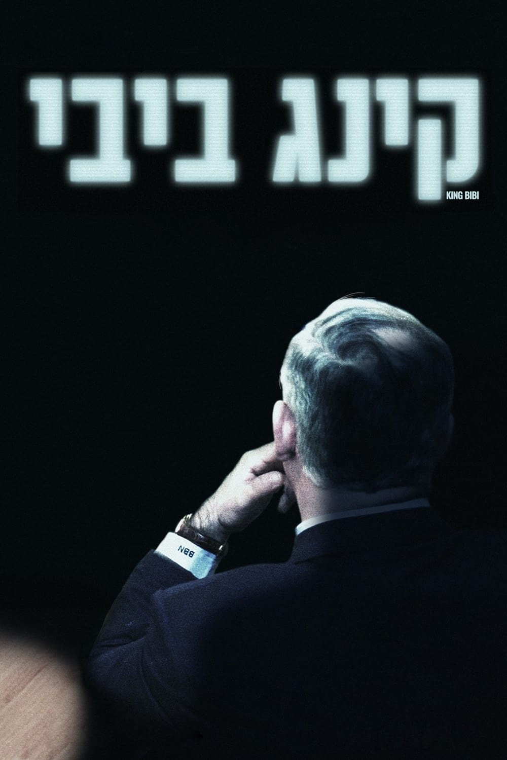 Affiche du film King Bibi 143775