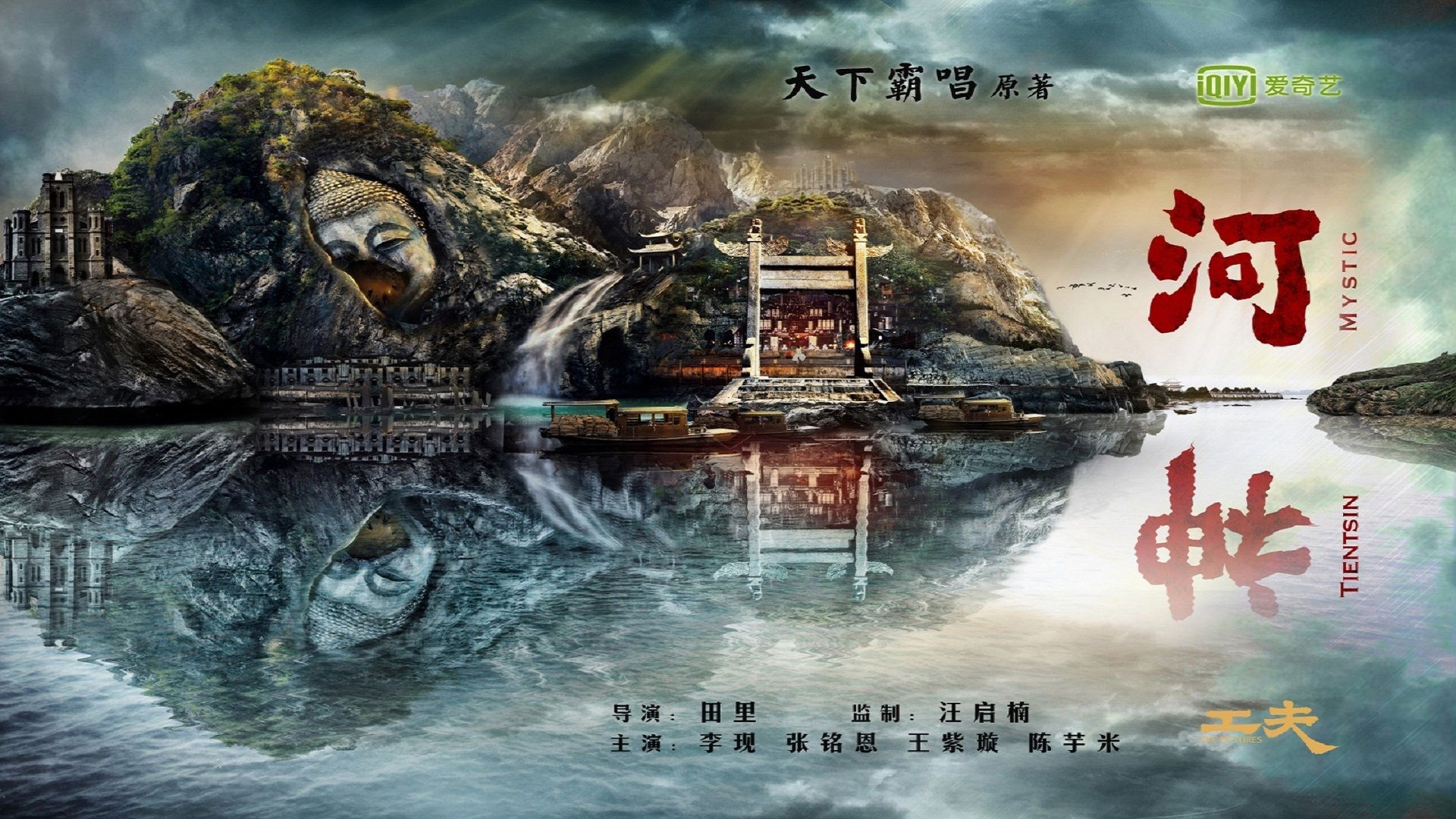 Tientsin Mystic