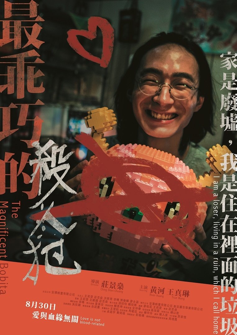 最乖巧的殺人犯 最乖巧的殺人犯