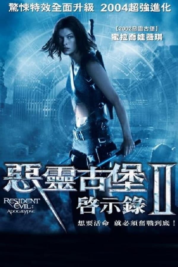 Resident Evil: Apocalypse