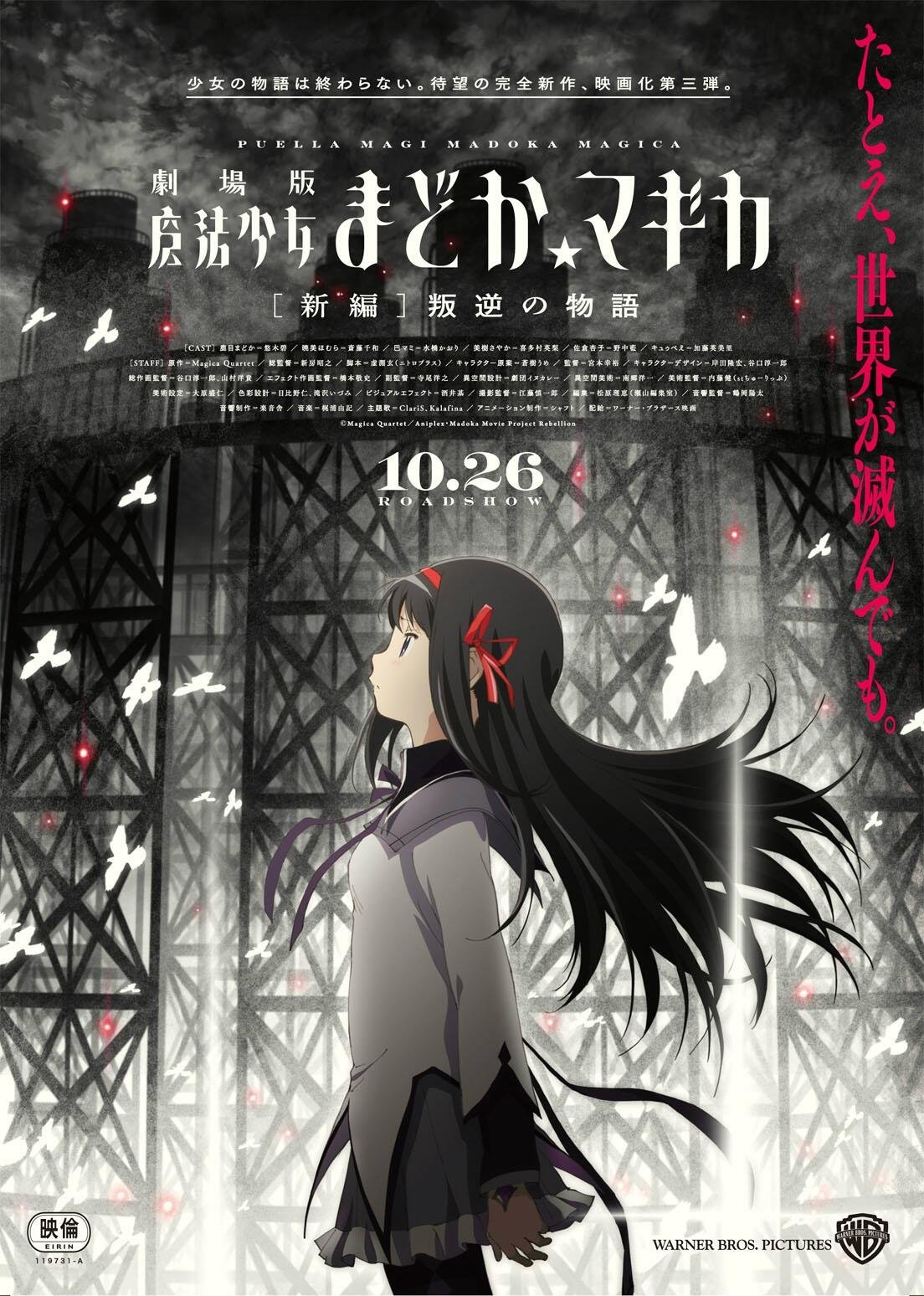 Mahou Shoujo Madoka Magica: Hangyaku no Monogatari Mahou Shoujo Madoka Magica: Hangyaku no Monogatari